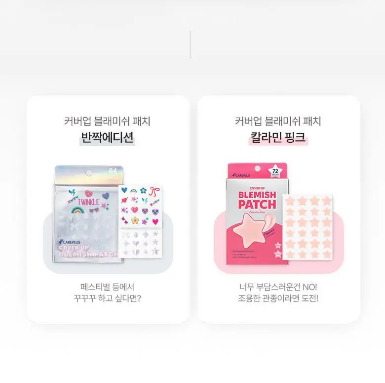 [NEW] 케어플러스 커버업 블레미쉬 패치 칼라민 핑크 72매 상세페이지 8